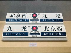-中国铁道博物馆(正阳门馆)