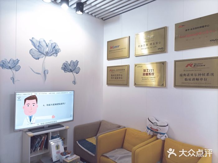 永信齿科·永典口腔门诊部(浦东店)图片