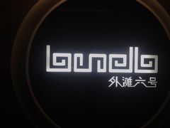 -YUE·6·西式融合餐厅(外滩六号店)