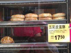 老婆饼-荣华饼家(元朗大马路店)