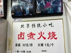 -陈记卤煮小肠