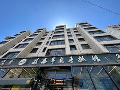 -清真·益鑫羊肉手抓馆(花园北街店)