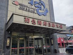 -初色海鲜自助(万丰路店)