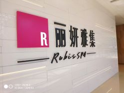 -丽妍雅集 Rubis SPA