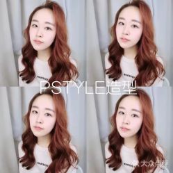 点击看大图 -P.STYLE 派斯造型
