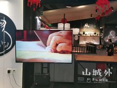 -山城外·非遗酸菜鱼(蜀都万达店)