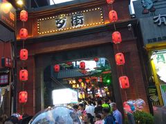 -歹街(金成店)