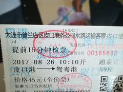-皮口港