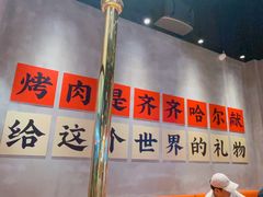 -大千金齐齐哈尔烤肉(清湖店)