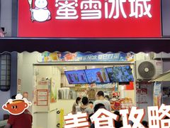 -蜜雪冰城(江南万达金街店)