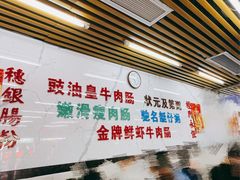 大堂-穗银肠粉店(东川路店)