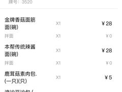 账单-春风松月楼(七宝万科店)