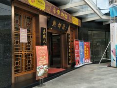 门面-点都德(汇盈广场店)