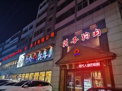 -英子补身汤(海兰路店)