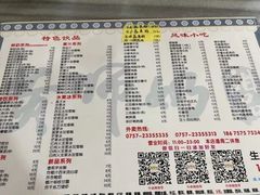 菜单-黄师奶甜品店