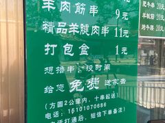 -景泰马记电烤串