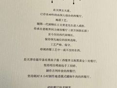 -成桂西餐厅·42年的味道(五大道疙瘩楼店)