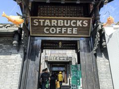 -星巴克臻选(成都宽窄巷子店)