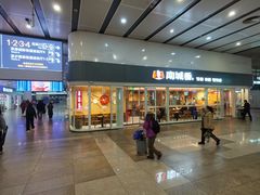 门面-南城香(北京南站店)