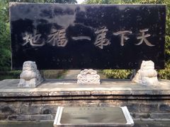-终南山古楼观历史文化景区