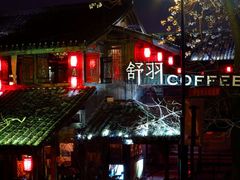 android_upload_pic-舒羽咖啡(运河店)