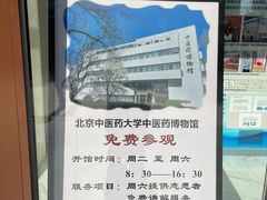 -北京中医药大学-中医药博物馆