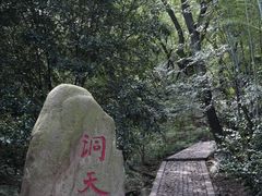 -穹窿山景区