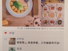 -轻蔬不用等·素食(江苏路店)