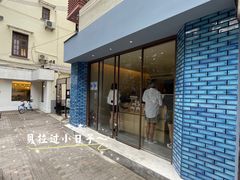 -Onirii Coffee(长乐路店)