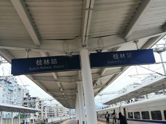 -桂林站