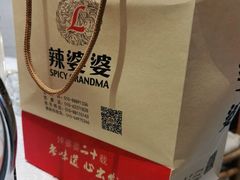 -辣婆婆(航天桥店)