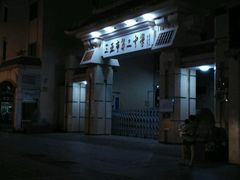 -三亚市第二中学