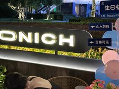 -MONICH牛排融合餐厅(和义大道购物中心店)