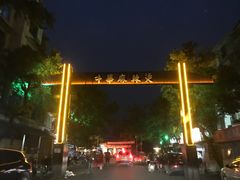 -牛华八婆麻辣烫(起源店)