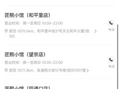 -匠熙小馆(崇文门店)