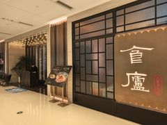 -食廬NOBLE(凯德晶萃店)