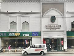 -西部马华清真食府·丝路菜(大钟寺店)