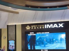 -英皇电影城(平安金融中心IMAX激光店)