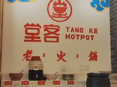 -堂客老火锅(欣阳广场总店)