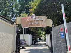-和平官邸·花园餐厅(武定西路店)