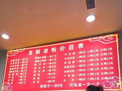 -发财凉粉(公园中路店)