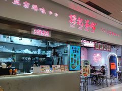 -孖记茶档·热腾茶餐(荔湾领展广场店)