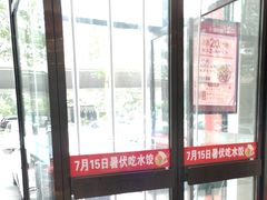 -喜家德虾仁水饺(繁荣路店)