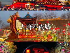 -大唐不夜城