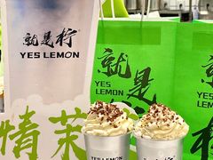 -Yes Lemon就是柠·手打柠檬茶(苏州中心一店)