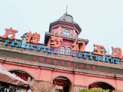 -郑州方特梦幻王国