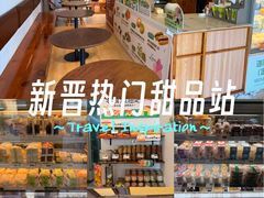 -迦南·甜品蛋糕(传媒店)