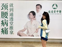 -通透堂中医·精准推拿(旗舰店)