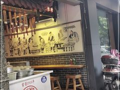 门面-韩包子(青石桥店)