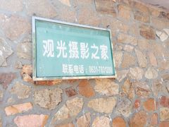 -海驴岛(荣成市)
